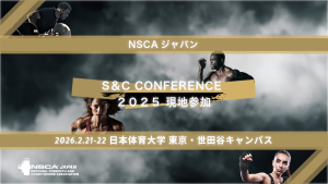 S&C CONFERENCE 2025 現地参加